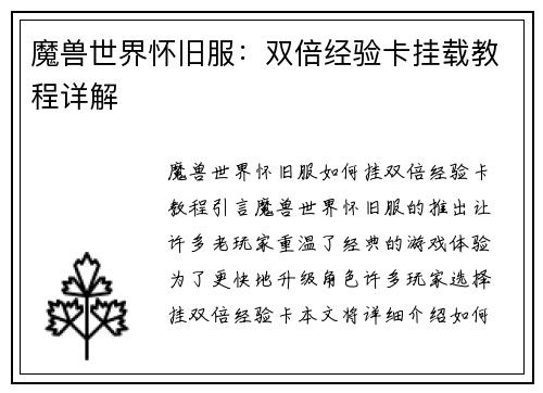 魔兽世界怀旧服：双倍经验卡挂载教程详解