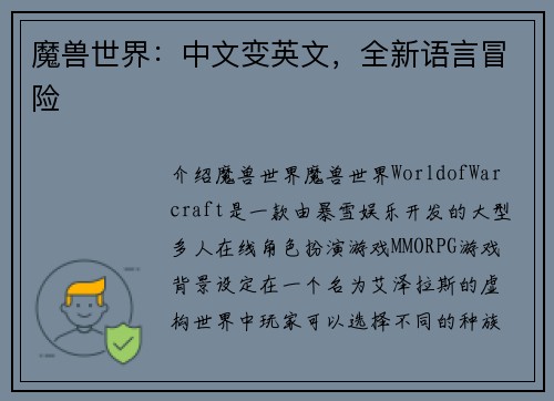 魔兽世界：中文变英文，全新语言冒险